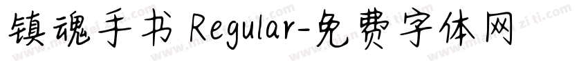 镇魂手书 Regular字体转换